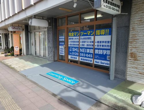 駿英家庭教師学院様 看板補修の施工